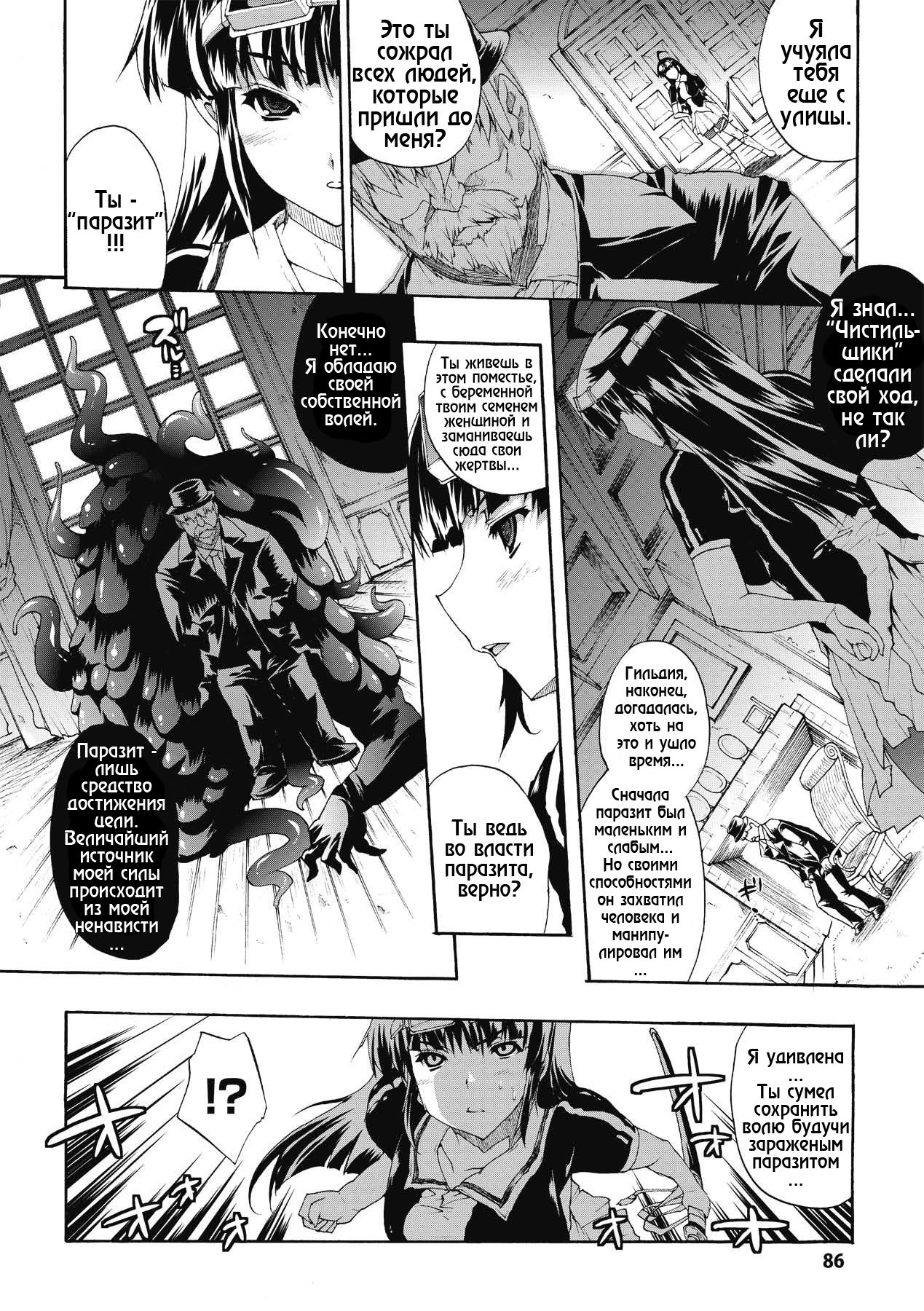 Endless Fears page 2 full