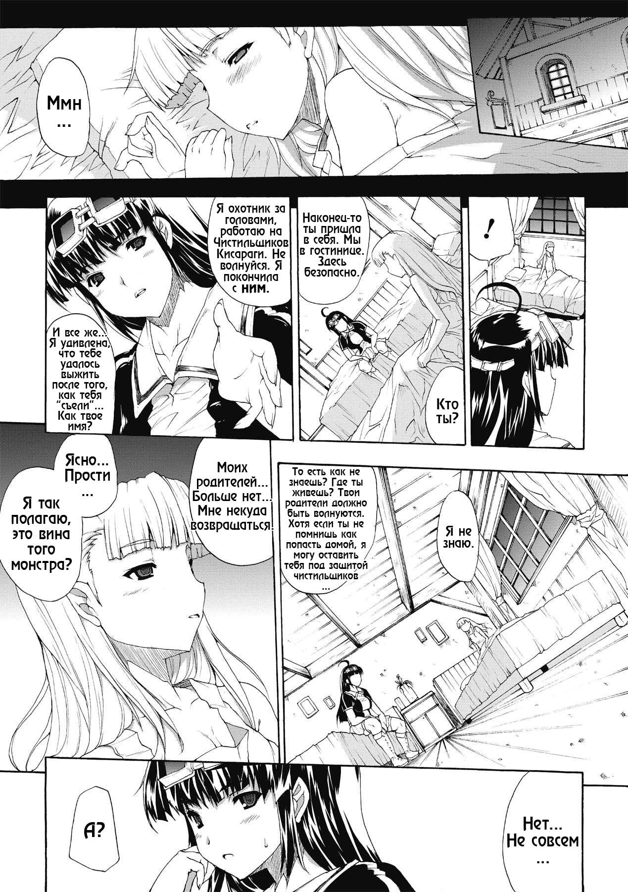 Endless Fears page 7 full