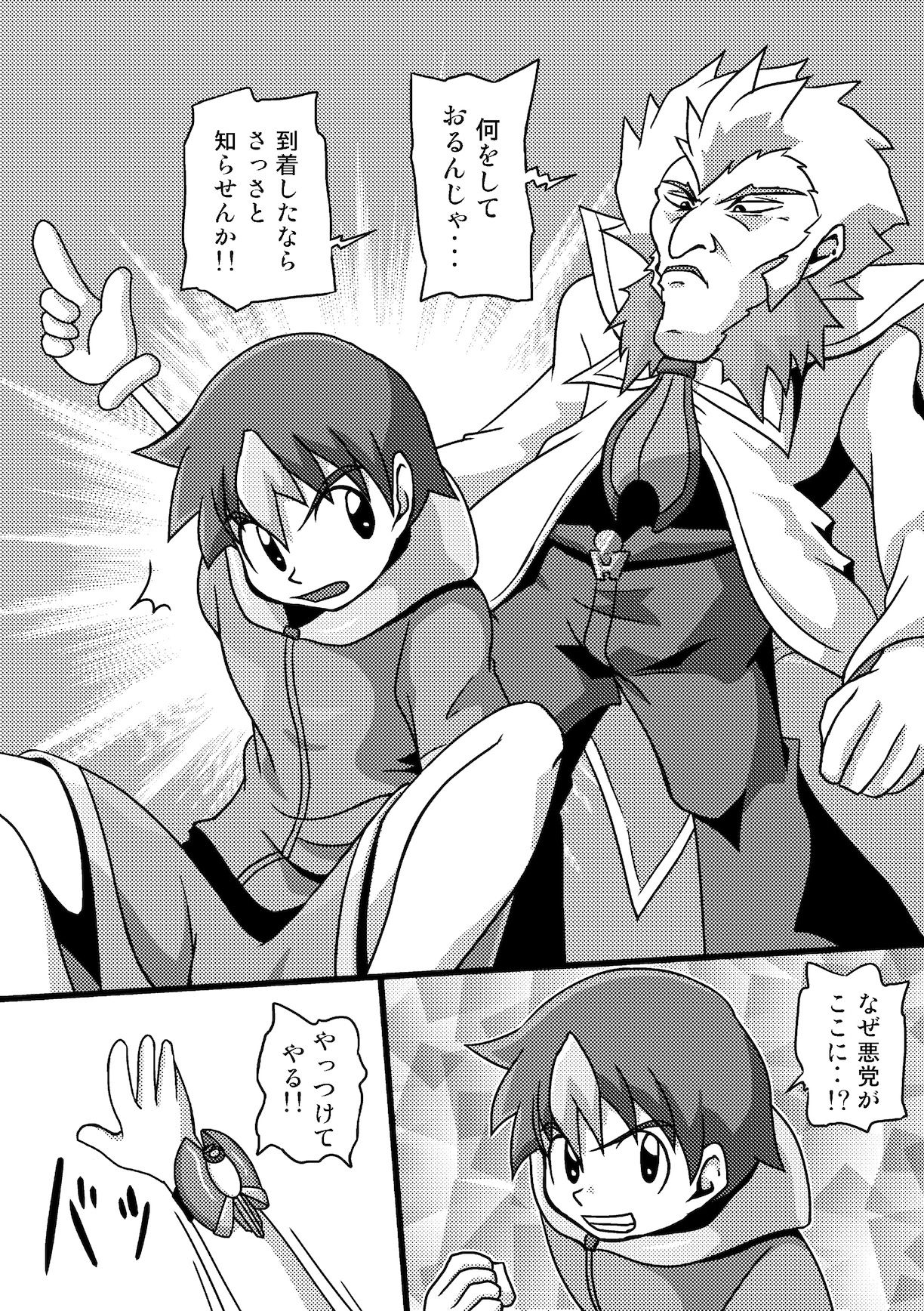 Chrono Kid Ken VS Disaster X page 7 full