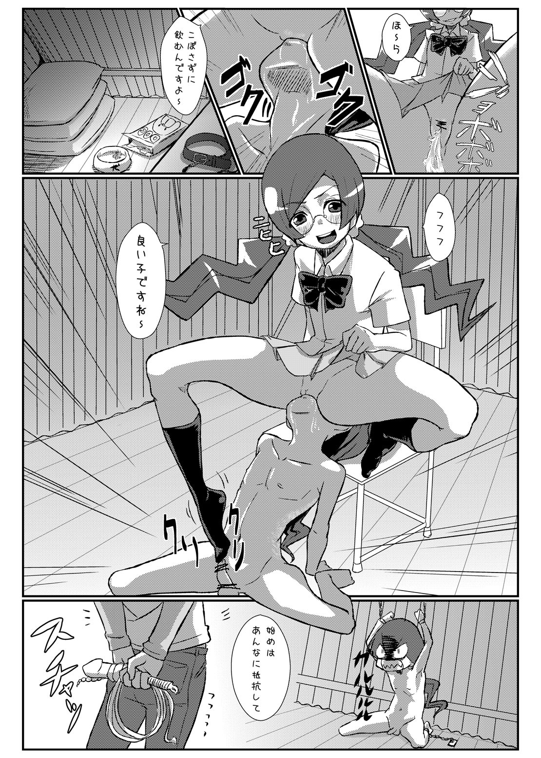 Sama o Tsukero page 2 full