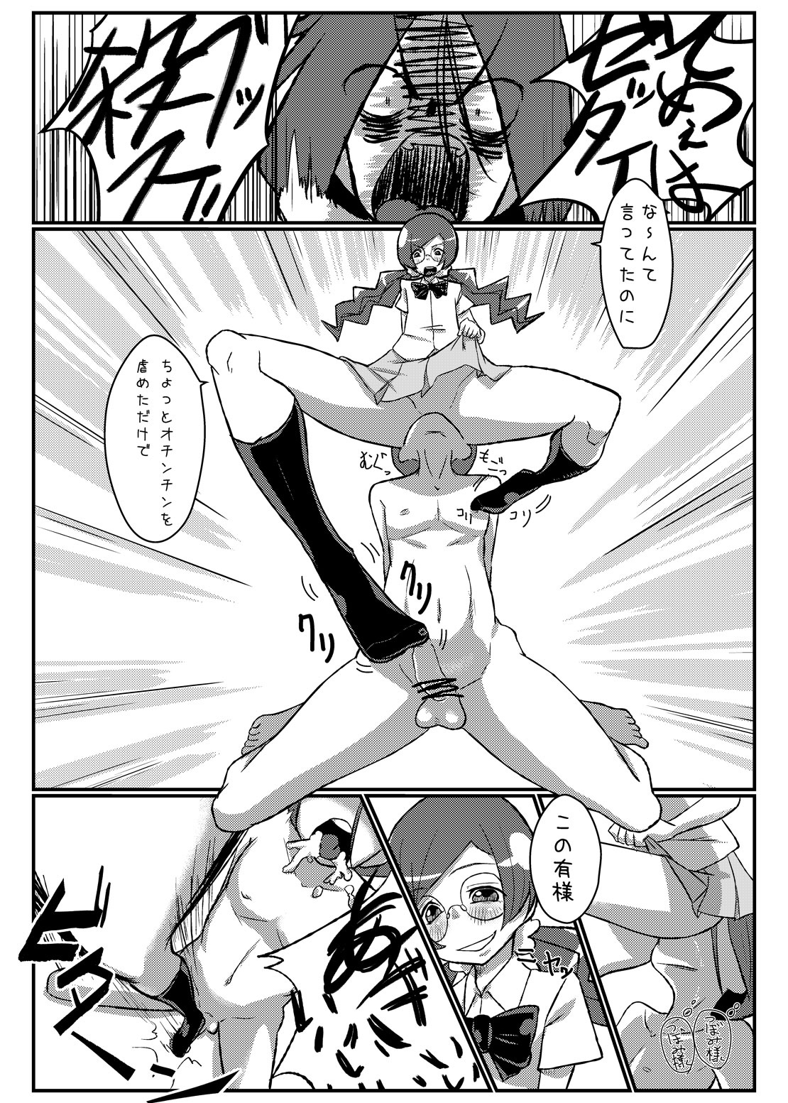 Sama o Tsukero page 3 full
