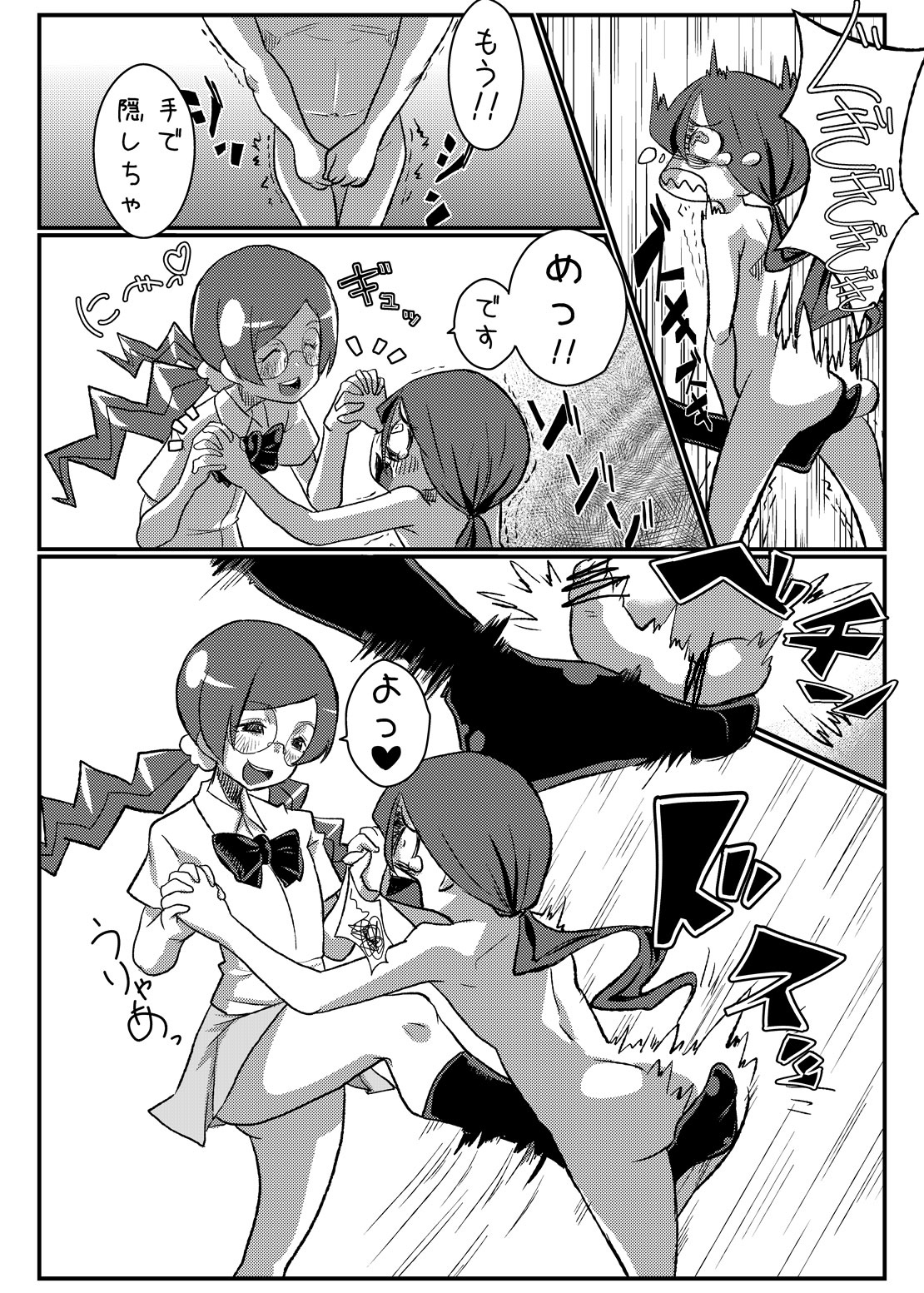 Sama o Tsukero page 5 full