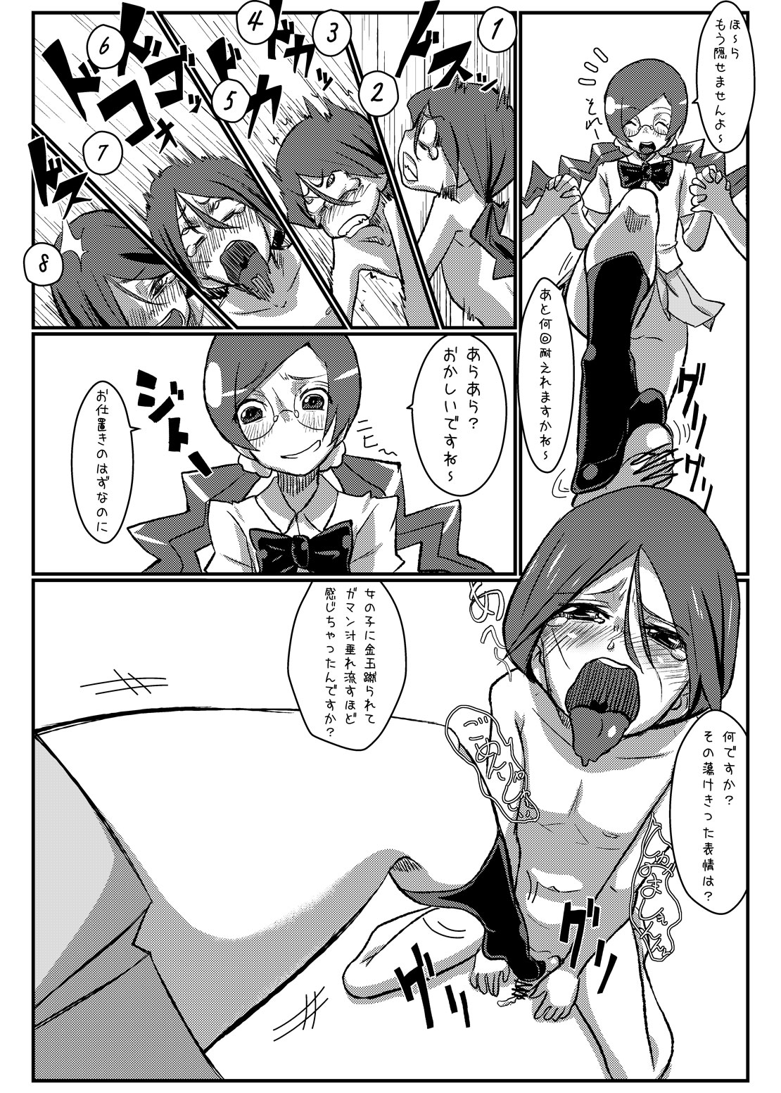 Sama o Tsukero page 6 full