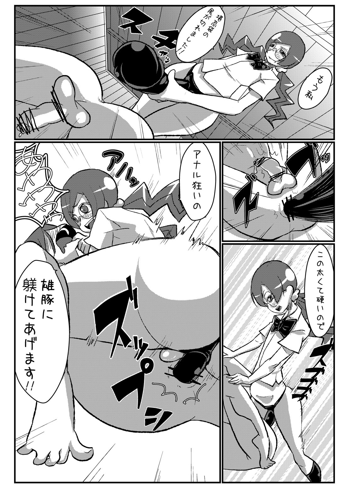 Sama o Tsukero page 8 full