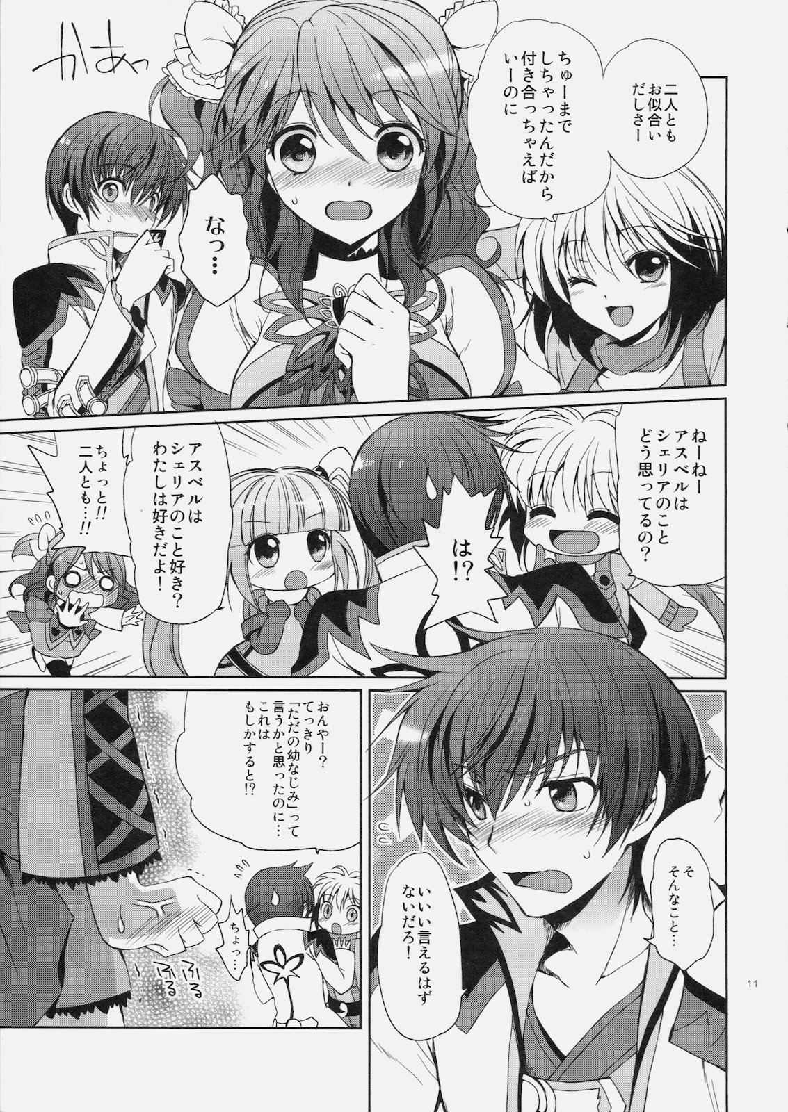 Cheria-chan no Tottemo Hazukashii hon Koakuma hen page 10 full