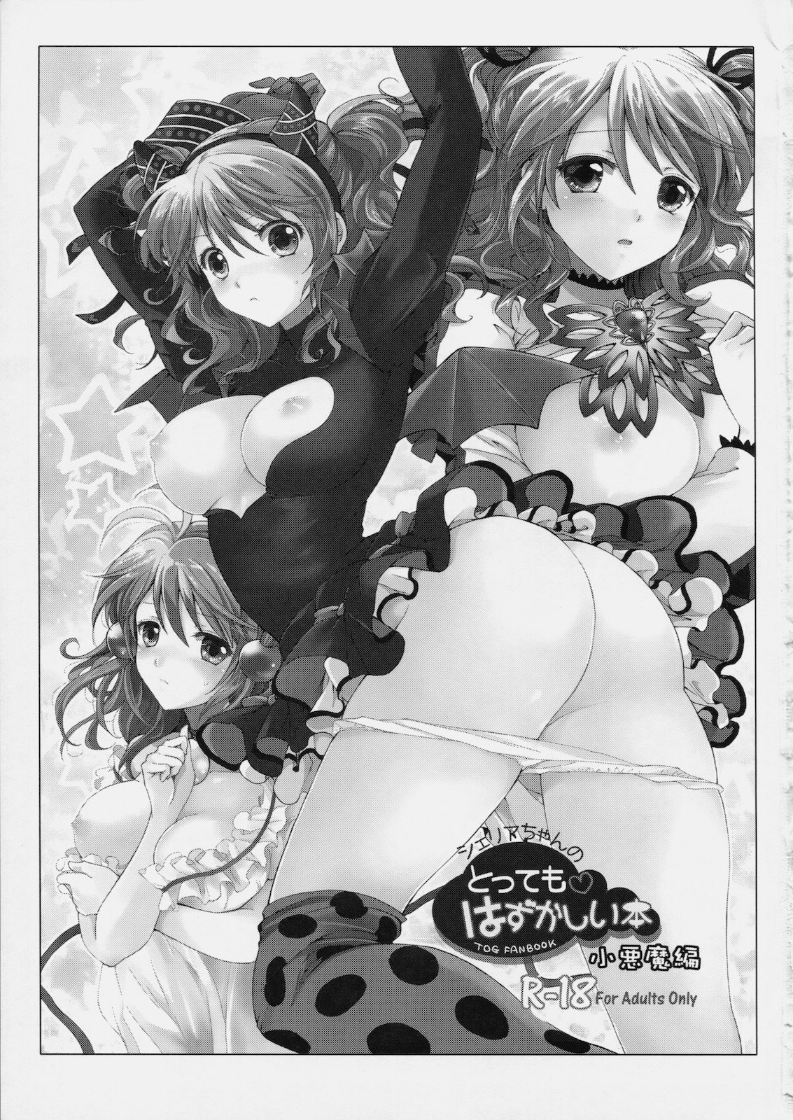 Cheria-chan no Tottemo Hazukashii hon Koakuma hen page 2 full