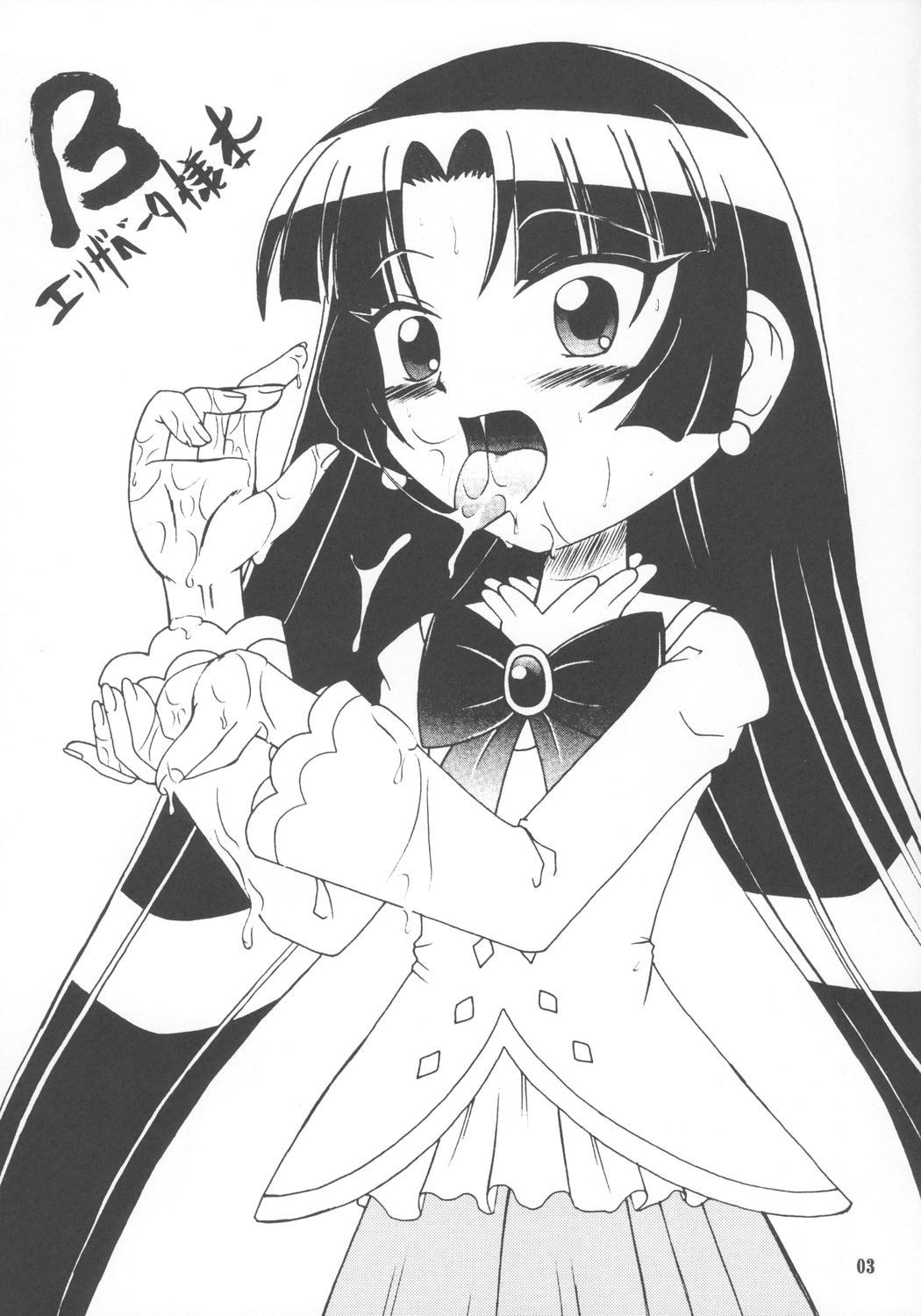Beta Elizabeta-sama Hon page 3 full