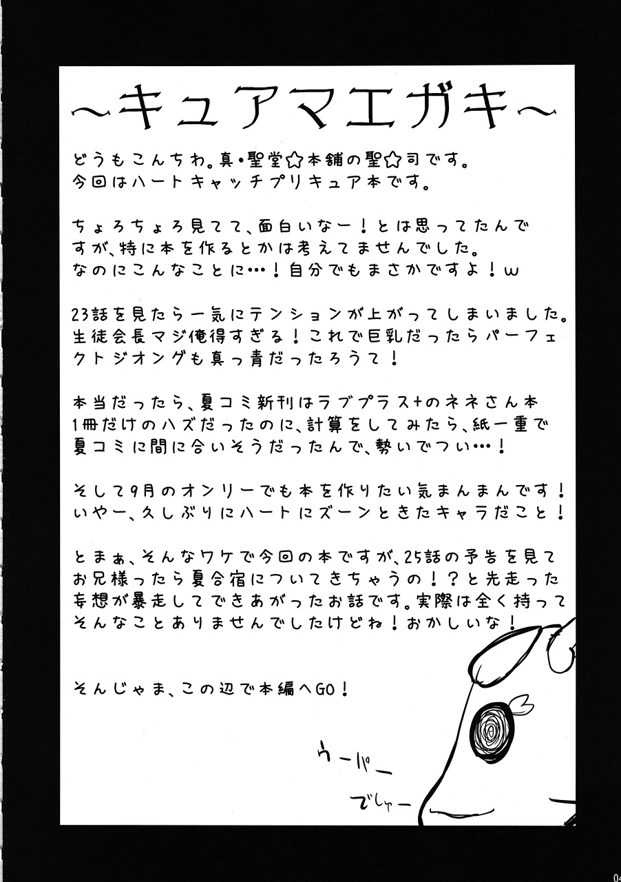 Itsuki Ukiuki Natsu Gasshuku wa Konna Hanashi ni Chigainai to Iu Hon page 3 full