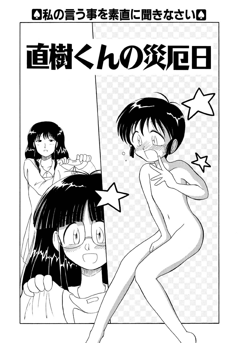 Naoki-kun no Saiyaku Hi page 2 full