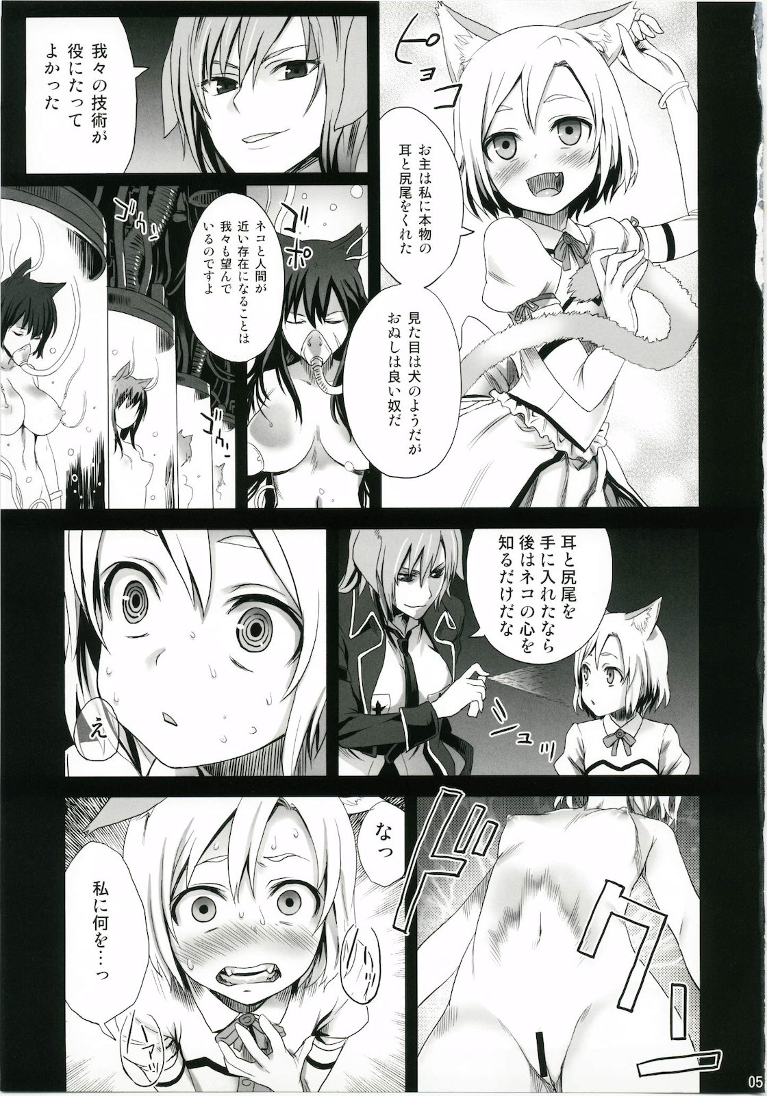 Victim Girls 10 - It's Training Cats and Dogs. page 5 full