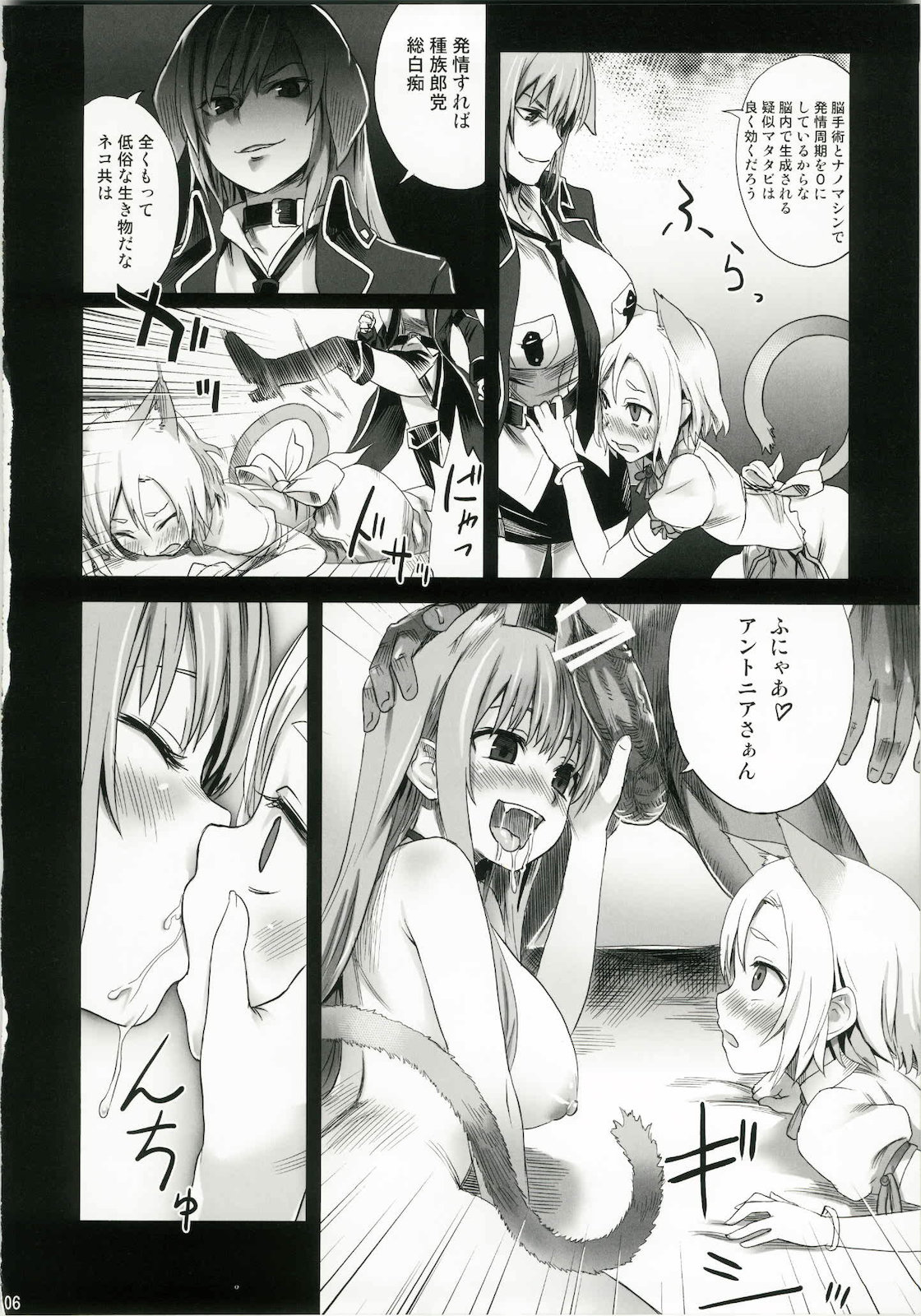 Victim Girls 10 - It's Training Cats and Dogs. page 6 full