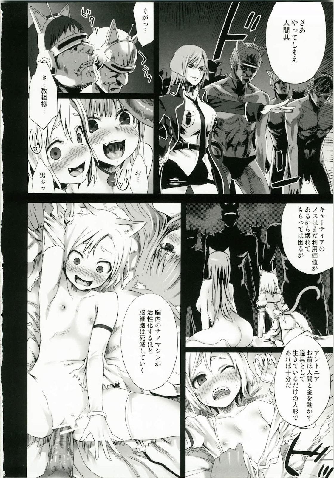 Victim Girls 10 - It's Training Cats and Dogs. page 8 full