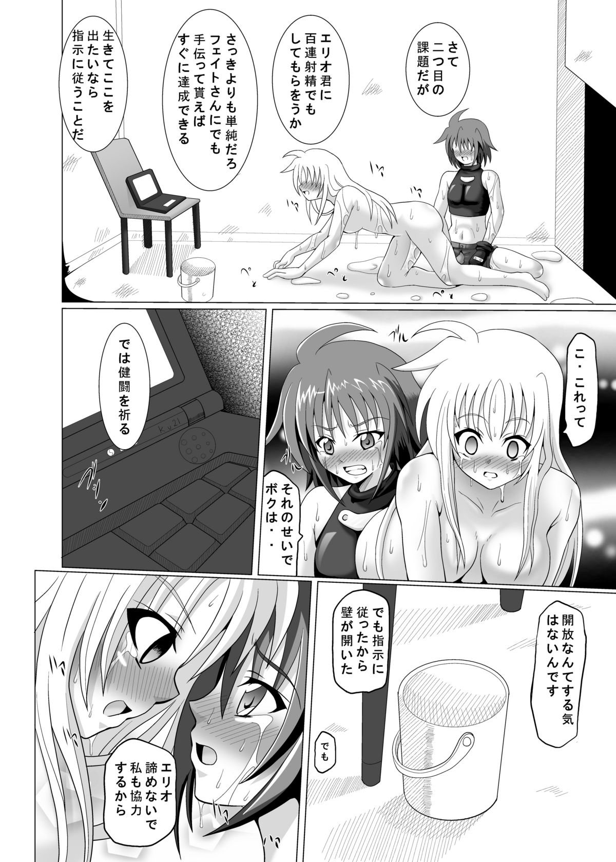 六課壊滅～外日～ page 10 full
