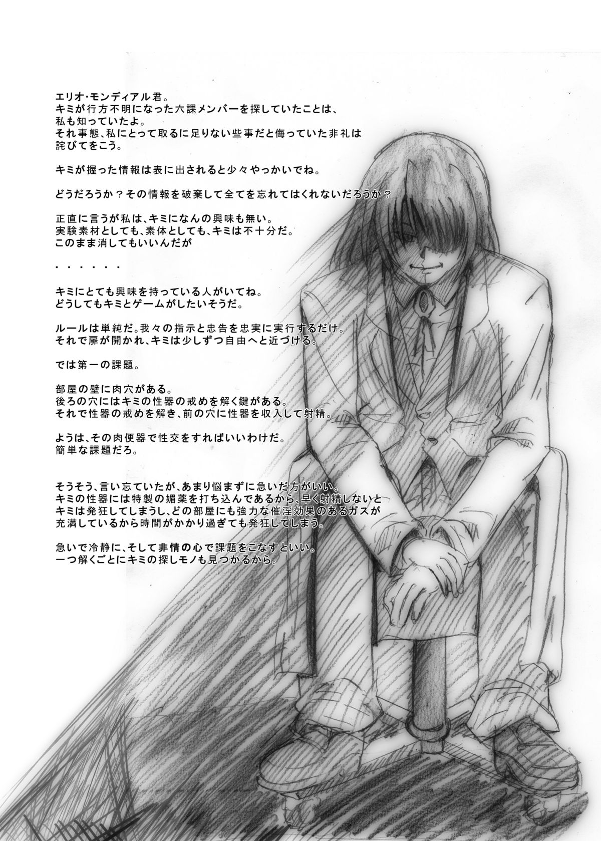 六課壊滅～外日～ page 2 full