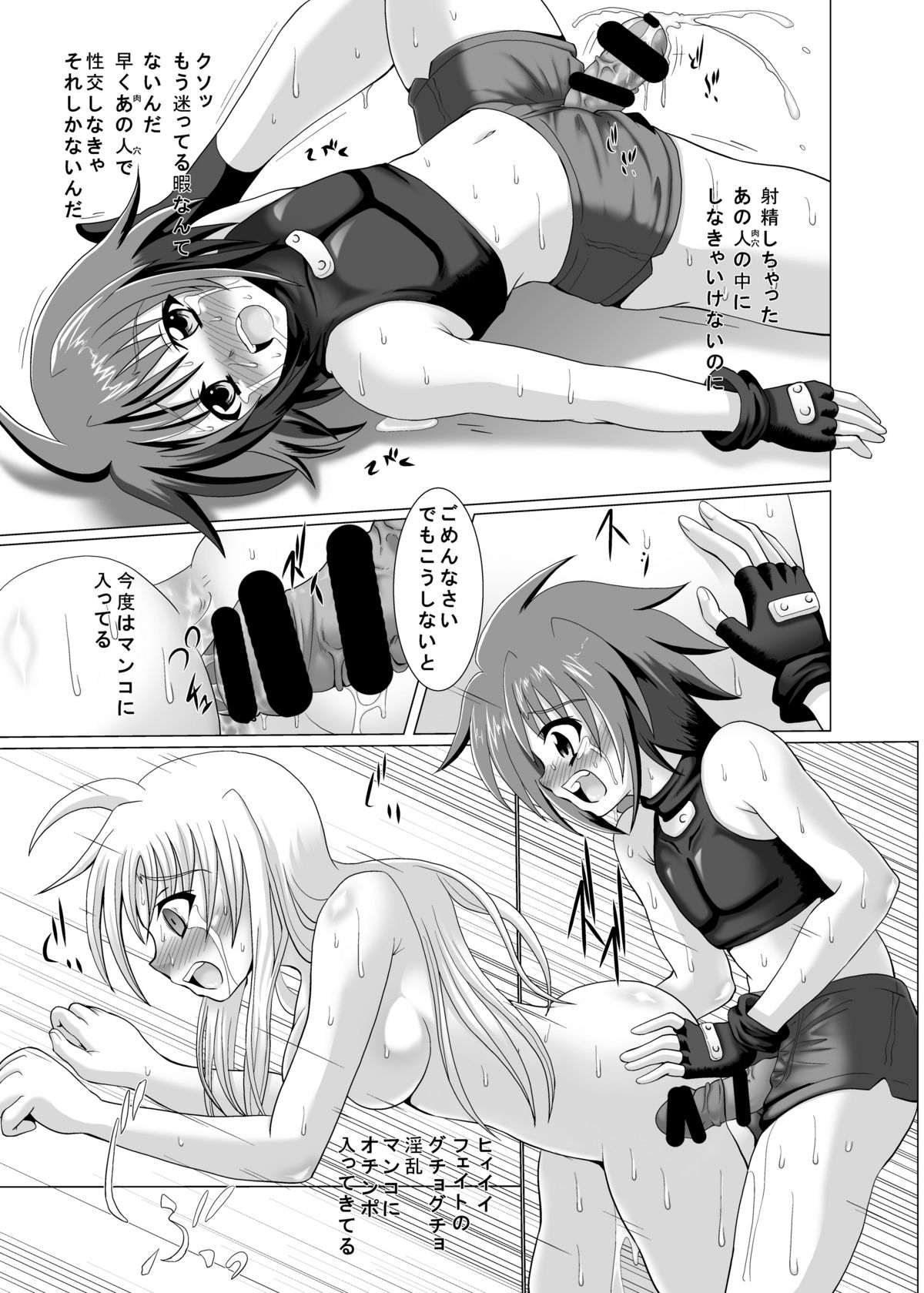 六課壊滅～外日～ page 7 full