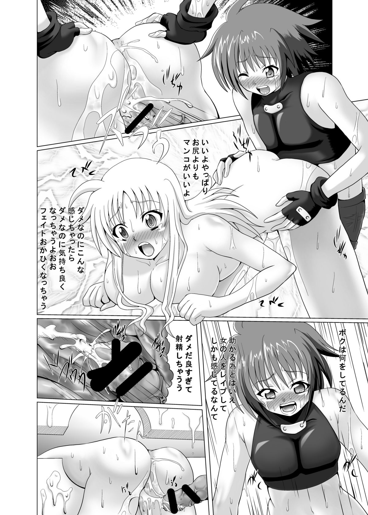六課壊滅～外日～ page 8 full