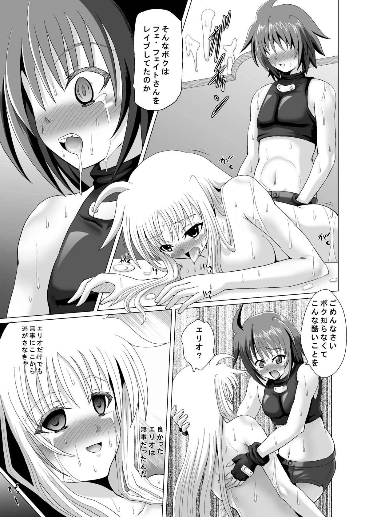 六課壊滅～外日～ page 9 full