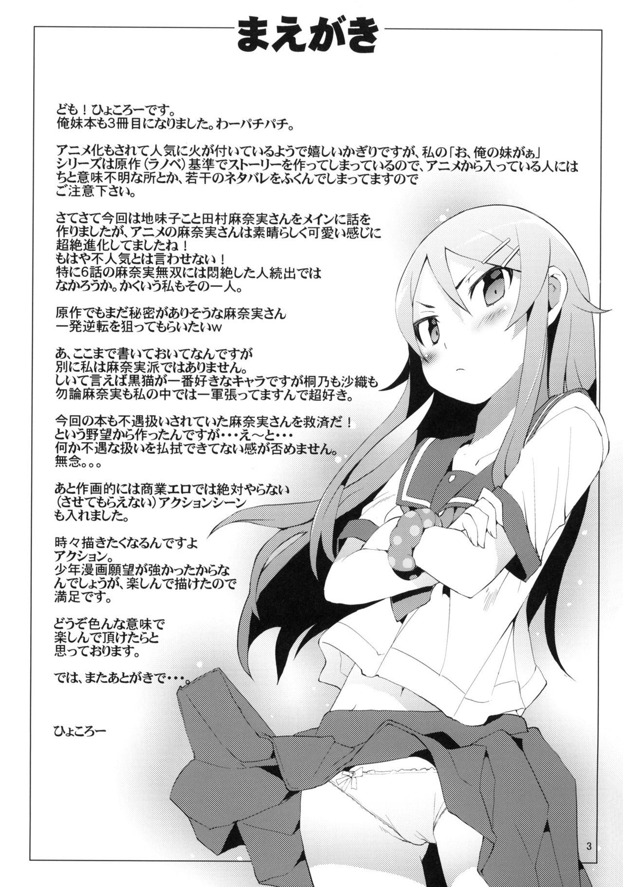 O, Ore no Imouto gaa 3 + Paper Shiori | 내,내 여동생이이 3 page 2 full
