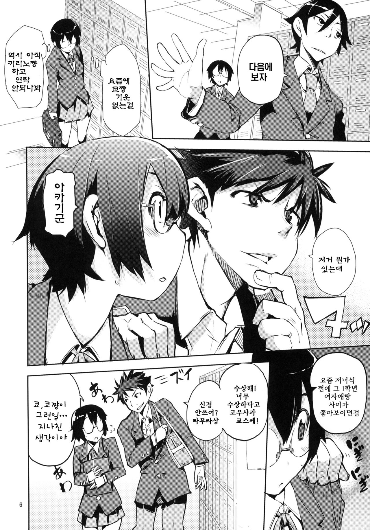 O, Ore no Imouto gaa 3 + Paper Shiori | 내,내 여동생이이 3 page 4 full