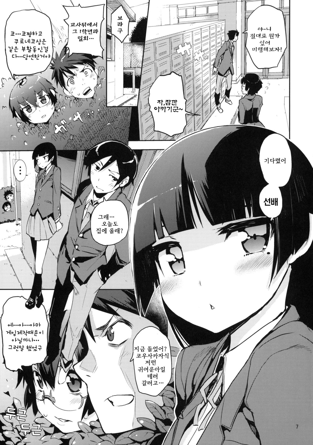 O, Ore no Imouto gaa 3 + Paper Shiori | 내,내 여동생이이 3 page 5 full
