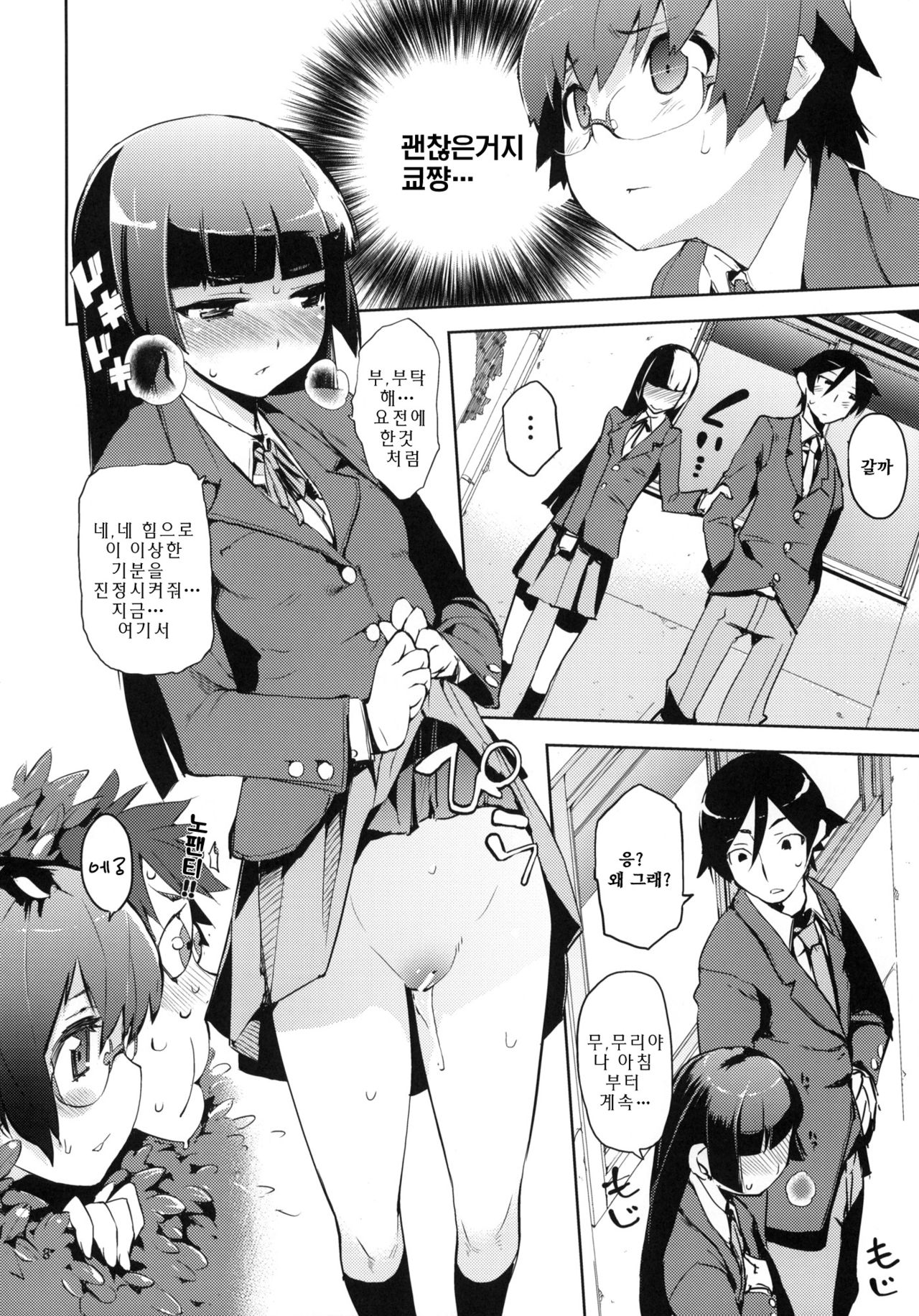 O, Ore no Imouto gaa 3 + Paper Shiori | 내,내 여동생이이 3 page 6 full