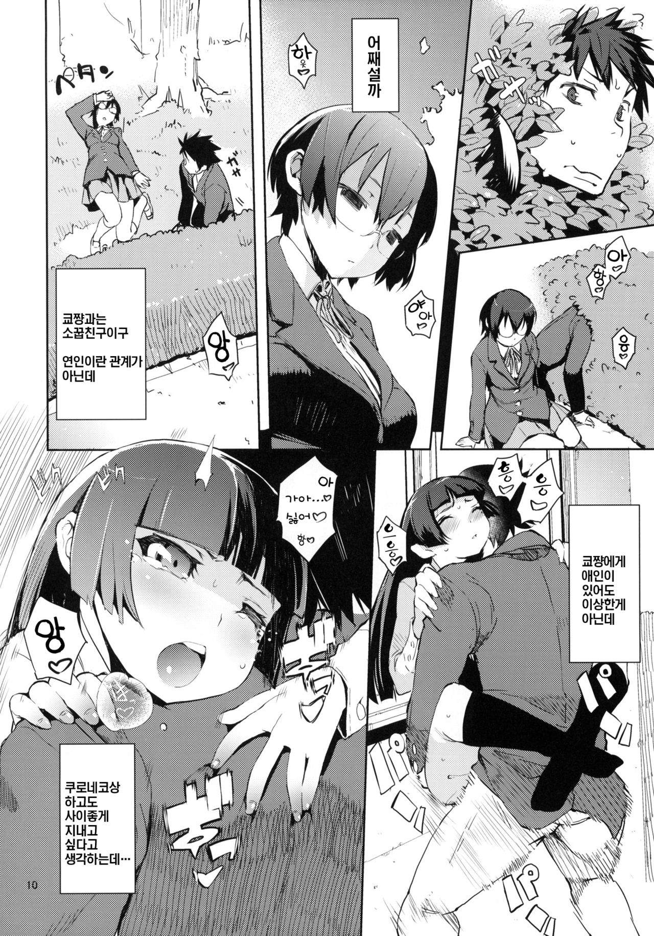 O, Ore no Imouto gaa 3 + Paper Shiori | 내,내 여동생이이 3 page 8 full