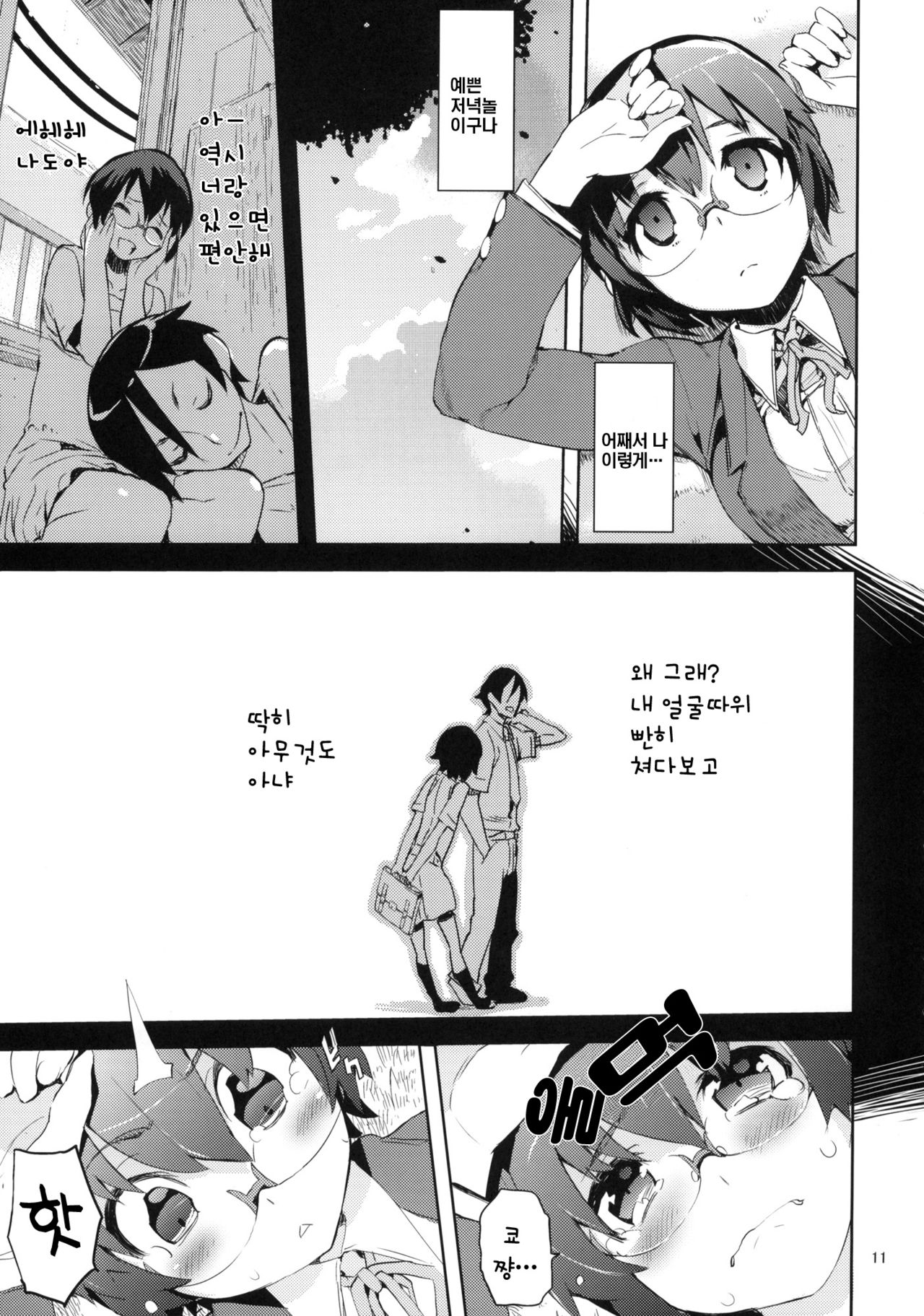 O, Ore no Imouto gaa 3 + Paper Shiori | 내,내 여동생이이 3 page 9 full