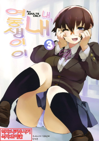 O, Ore no Imouto gaa 3 + Paper Shiori | 내,내 여동생이이 3 cover