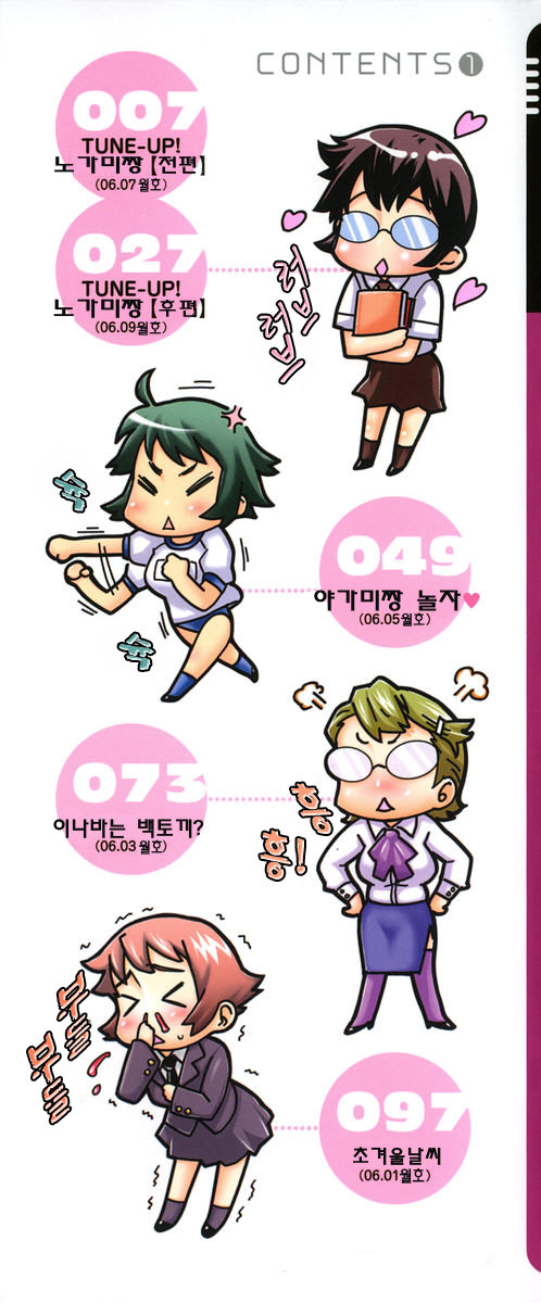 Megane Gakkou - Glasses School page 3 full