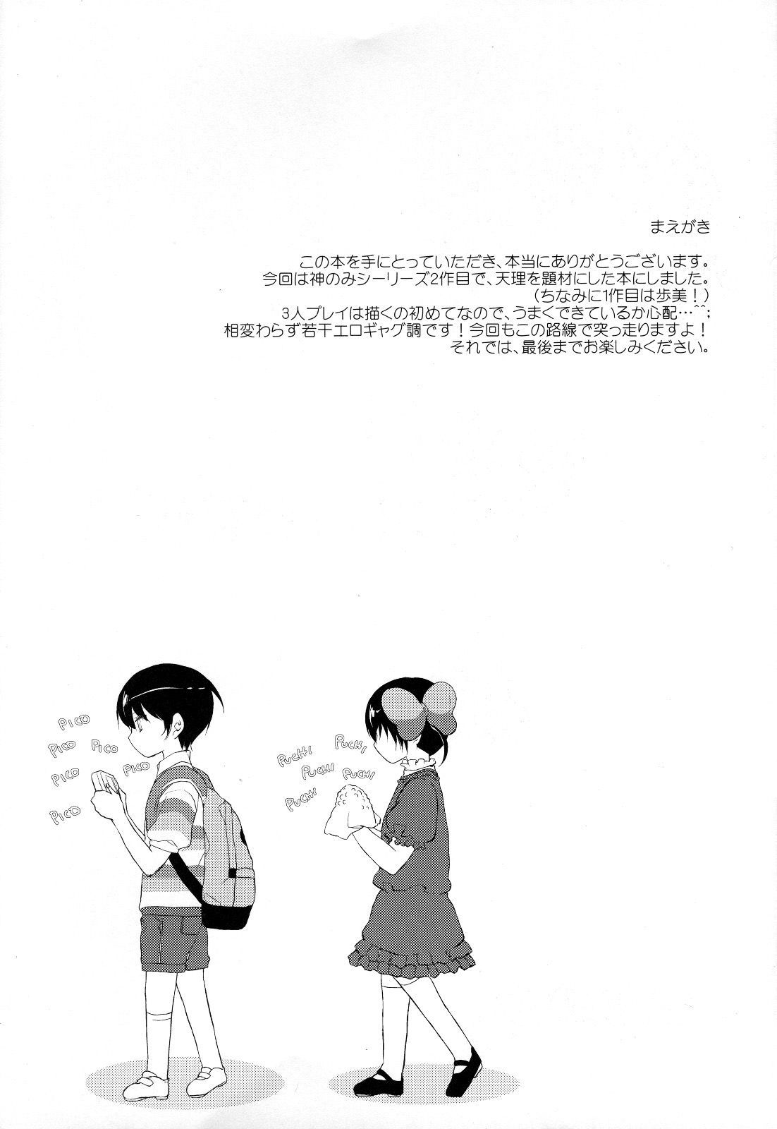 Kamisama no Hentai Play Nikkichou 2 | Kamisama's Hentai Play Diary 2 page 3 full