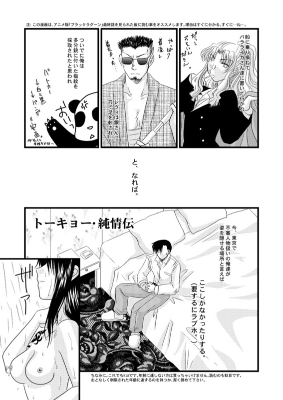 Tokyo Junjouden page 2 full