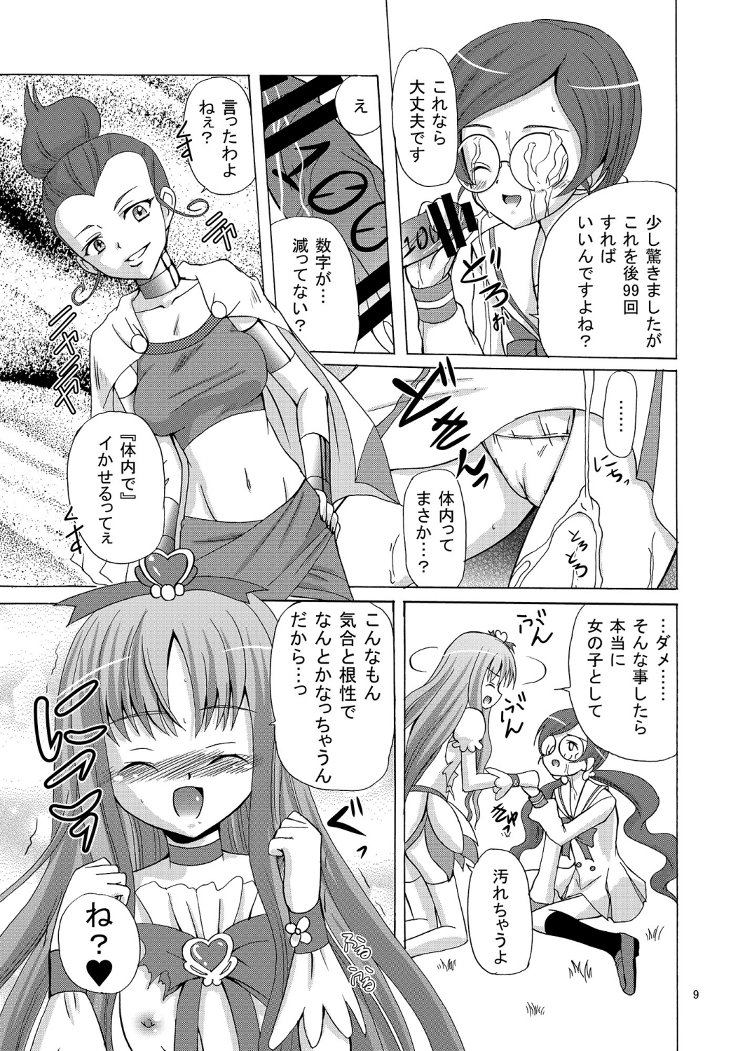 ARCANUMS 17 page 9 full