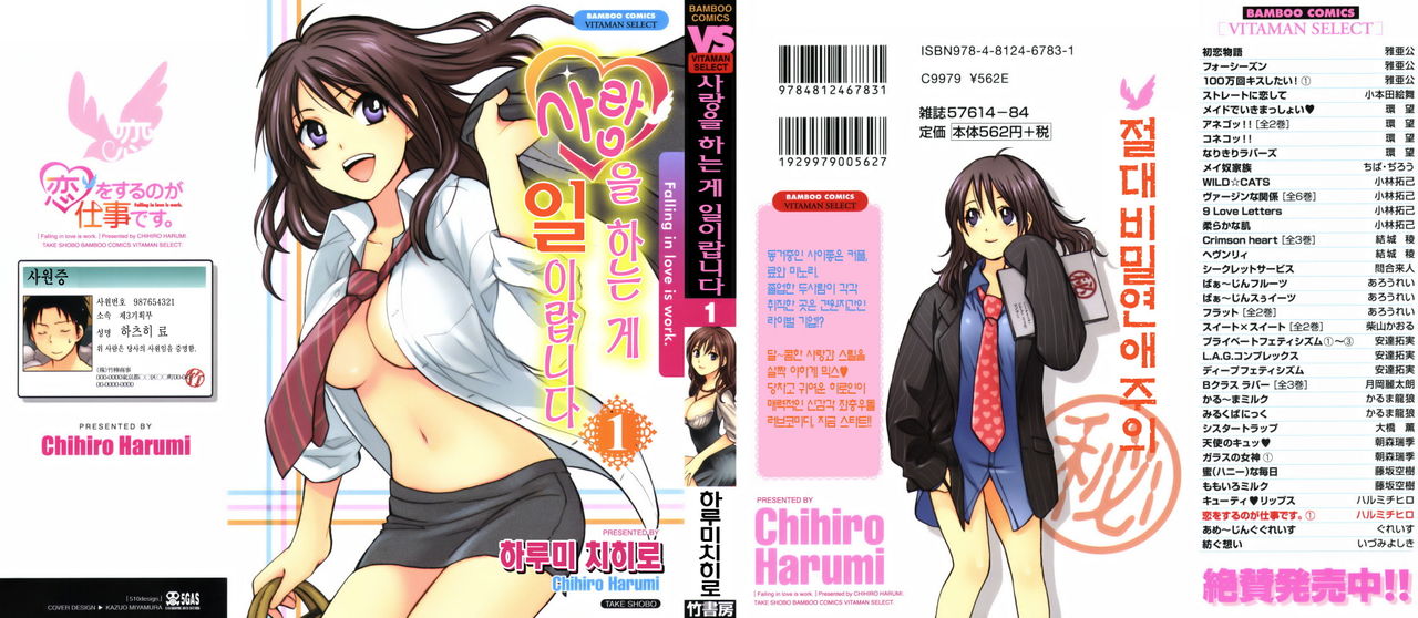 Koi o Suru no Ga Shigoto Desu. - Falling In Love Is Work. 1 page 1 full
