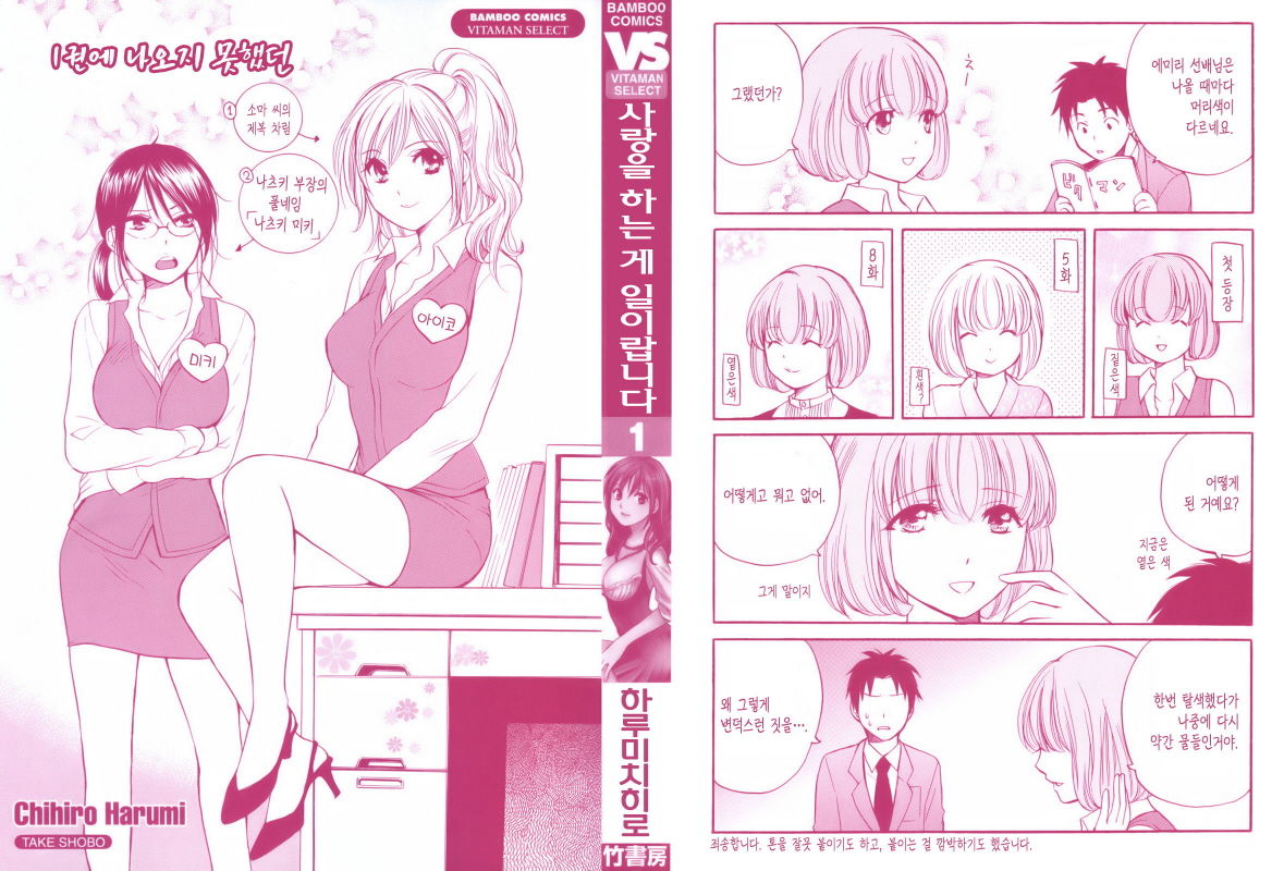 Koi o Suru no Ga Shigoto Desu. - Falling In Love Is Work. 1 page 2 full