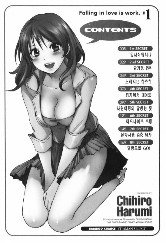 Koi o Suru no Ga Shigoto Desu. - Falling In Love Is Work. 1 page 5 full
