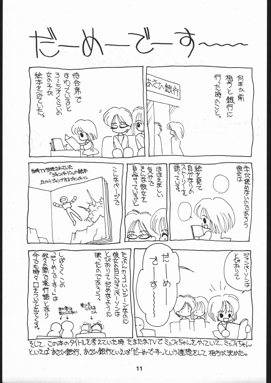 だめです。 page 10 full