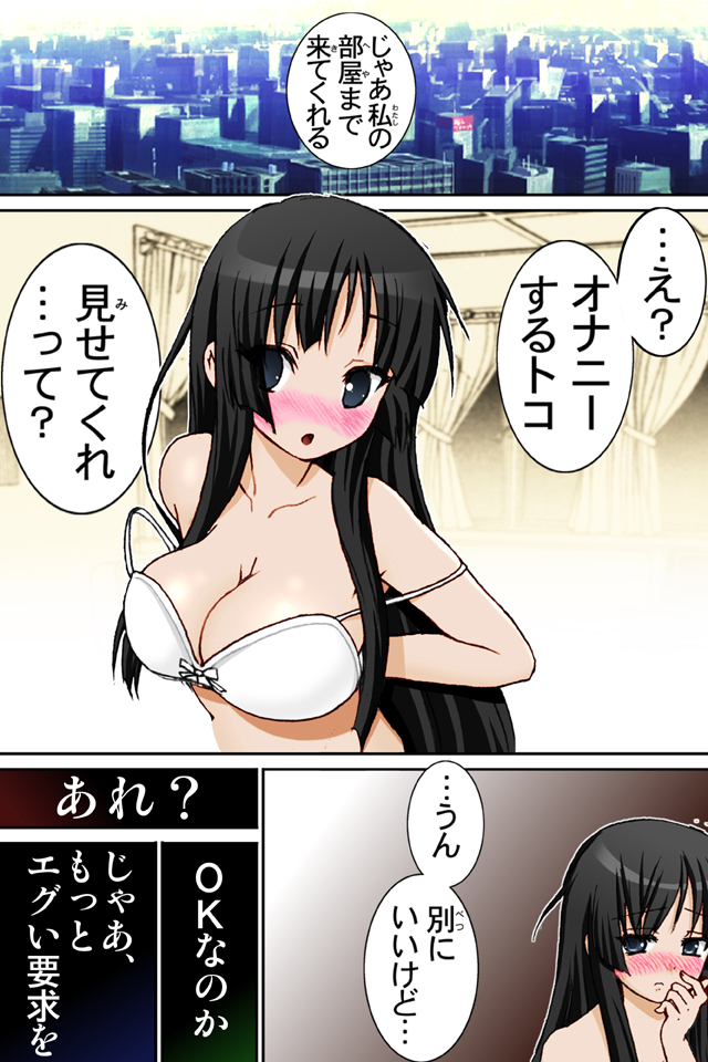 Mio-chan no Binetsu Kaishou Daisakusen!! page 7 full