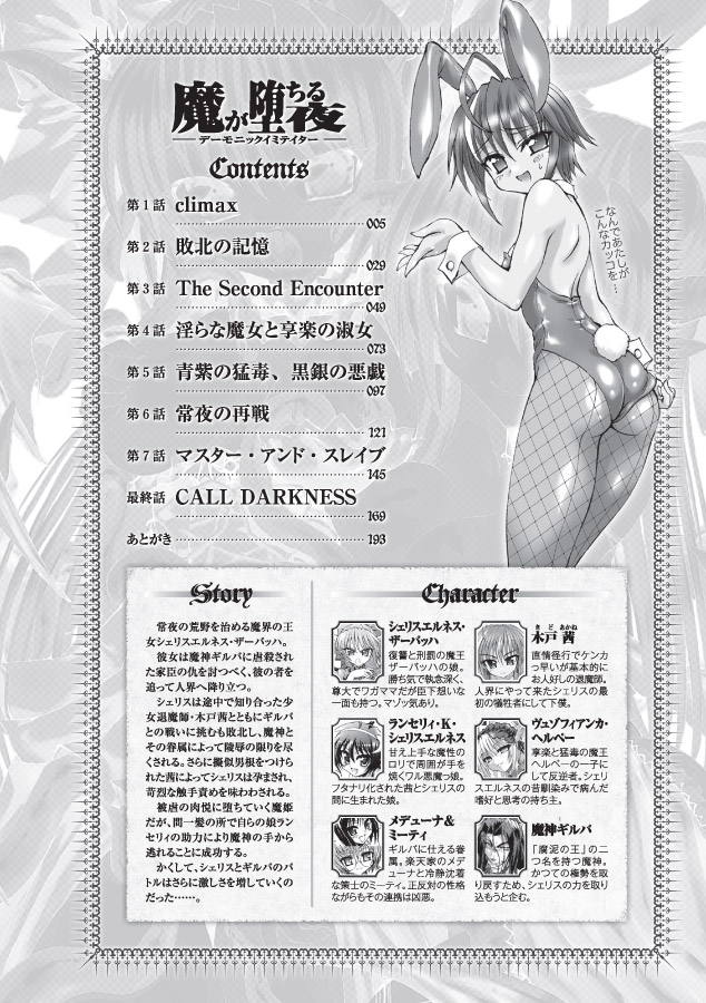Ma ga Ochiru Yoru - Demonic Imitator page 4 full