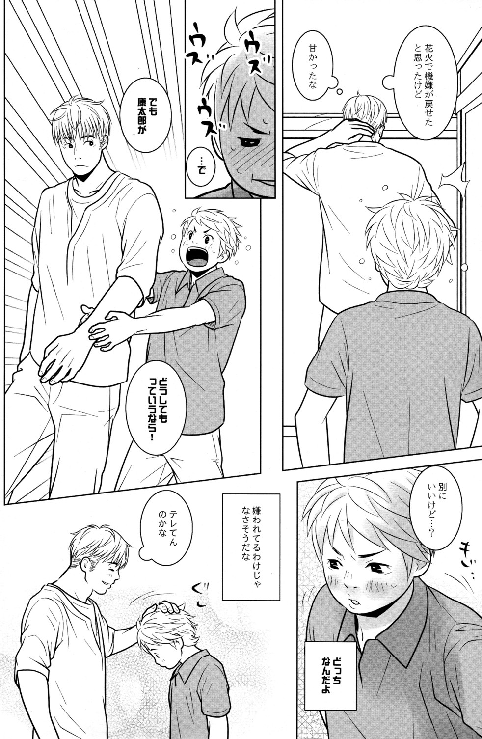 Itoshikoishi page 10 full