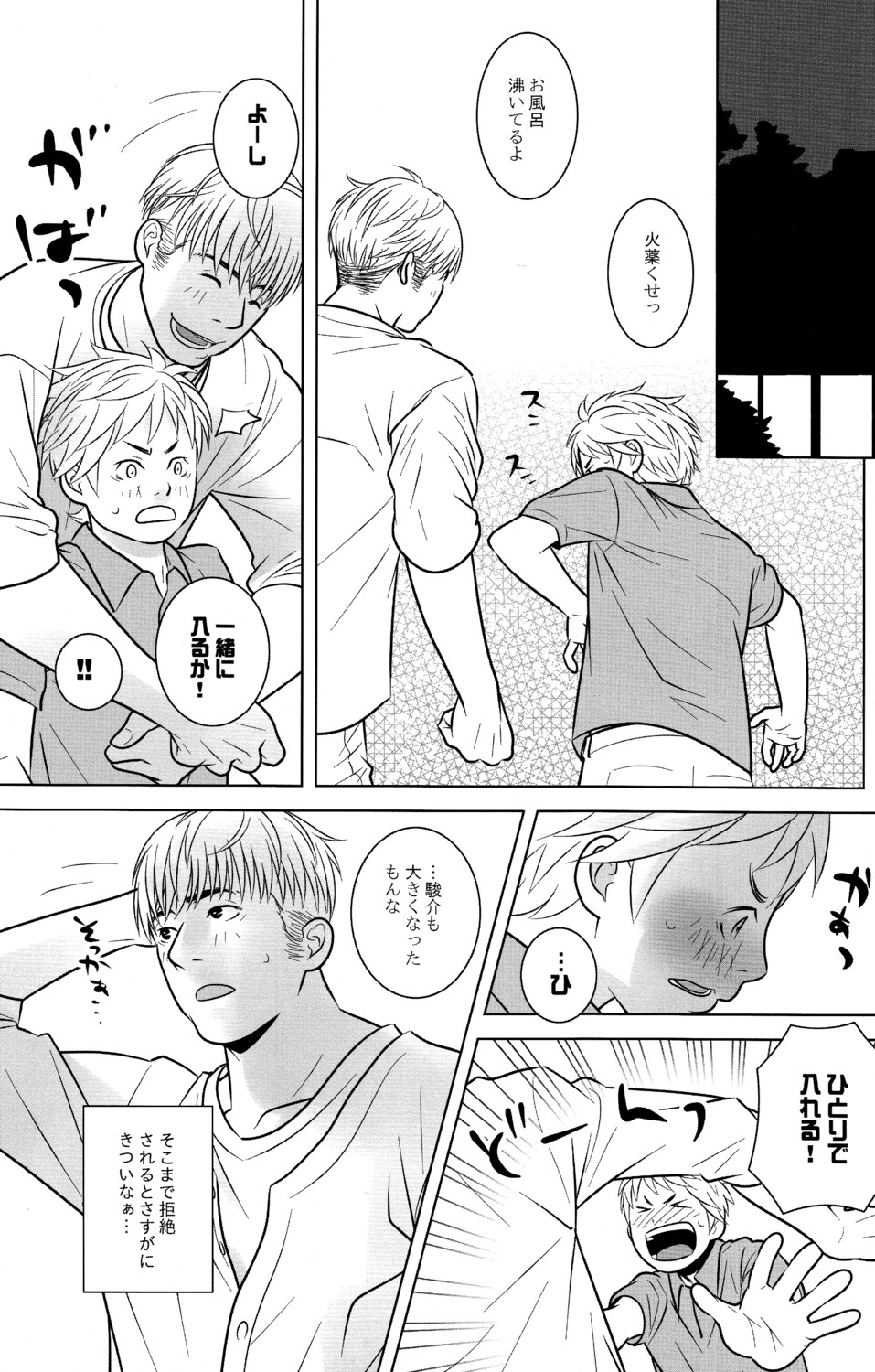 Itoshikoishi page 9 full