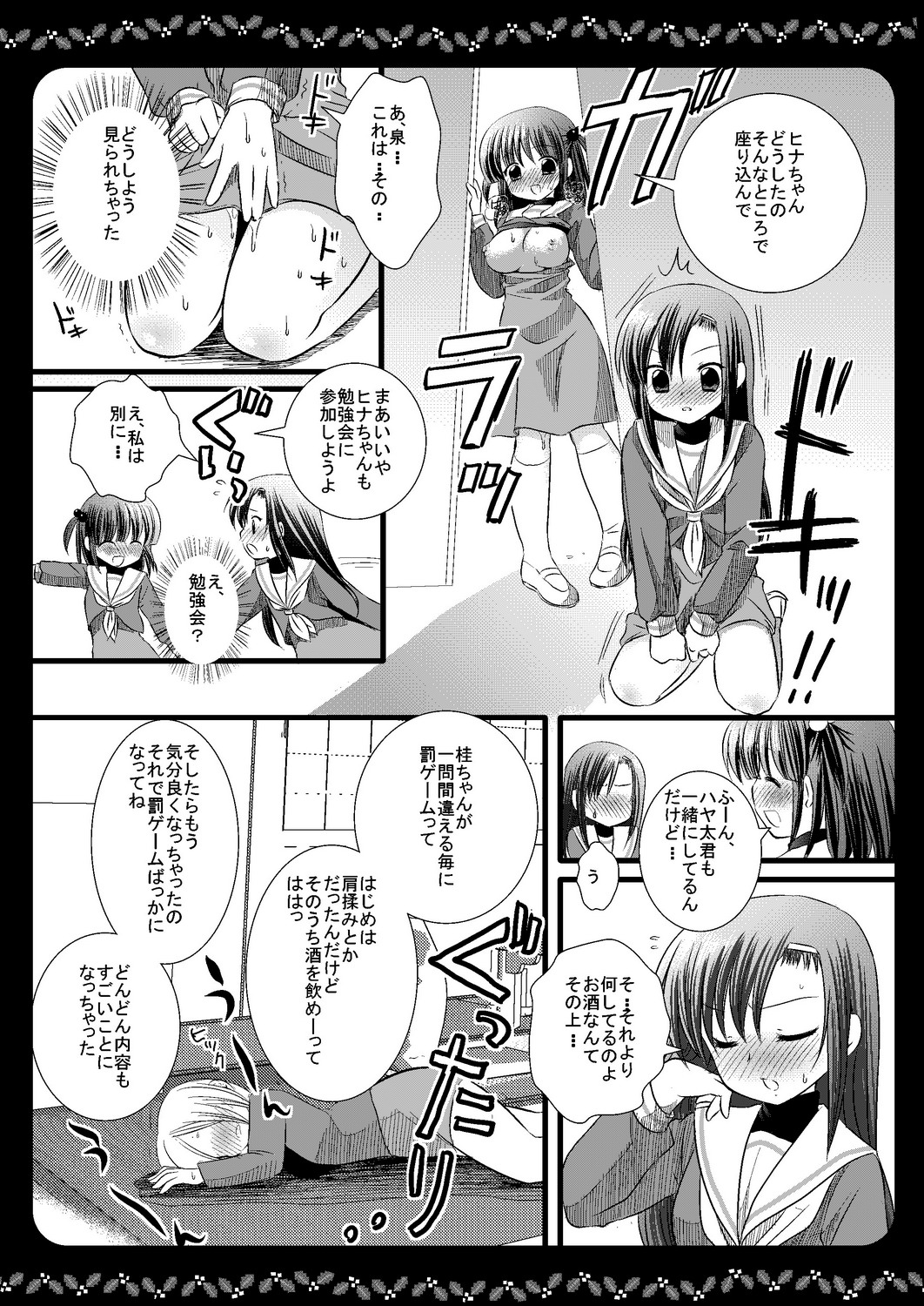 Hina Izumi Kai page 6 full