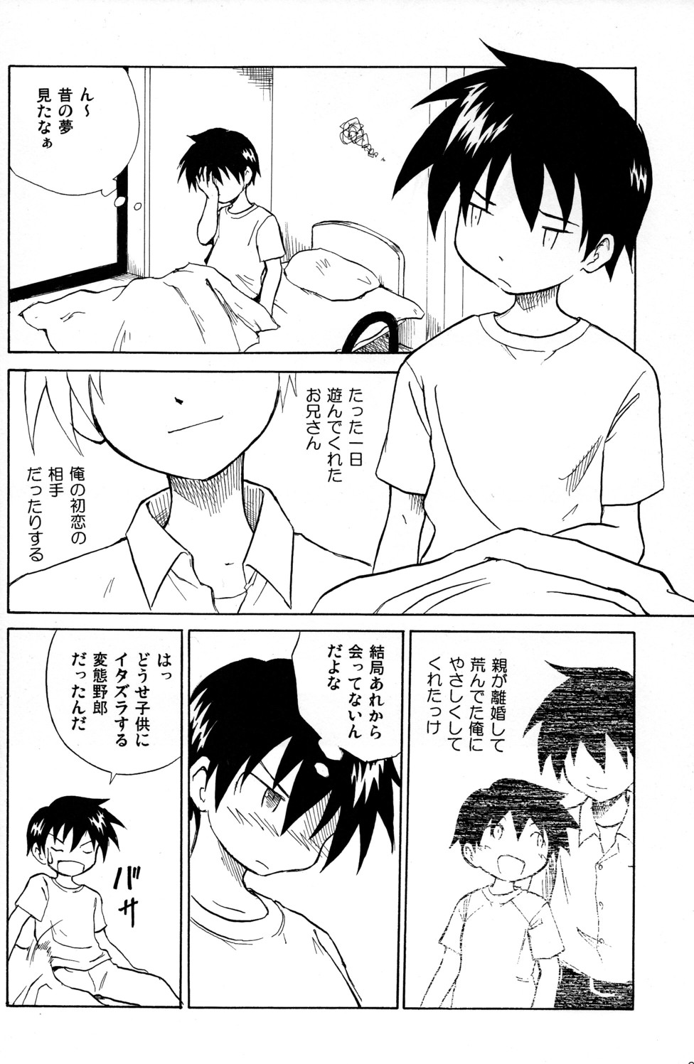 Anohi Anohito page 5 full