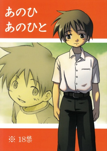 Anohi Anohito cover