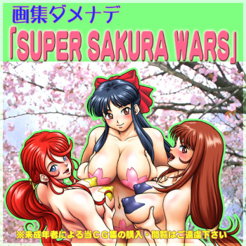 Gashuu Damenade "Super Sakura Wars" cover