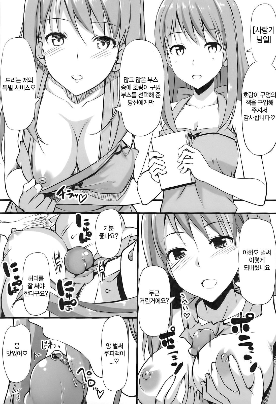 Musunde Hiraite Yori Haha page 3 full