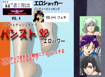 Ero Shocker PanSto SP vol. 4 cover
