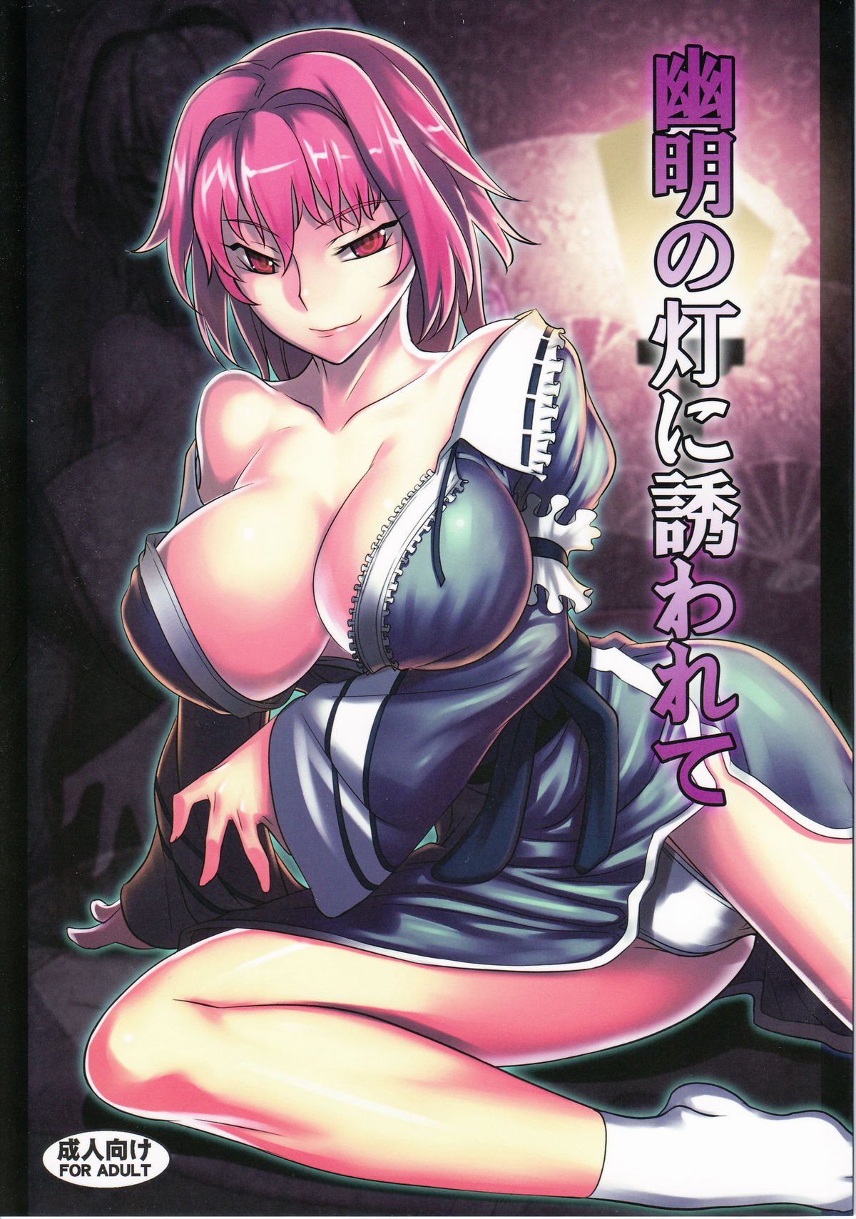 Yuumei no Hi ni Sasowarete page 1 full