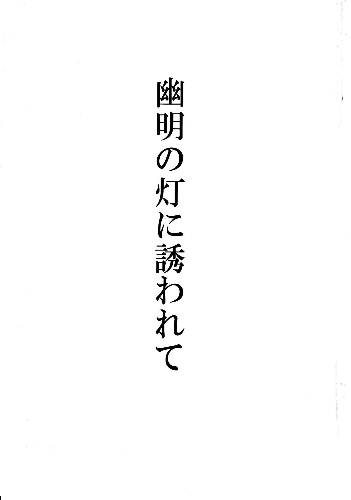 Yuumei no Hi ni Sasowarete page 2 full