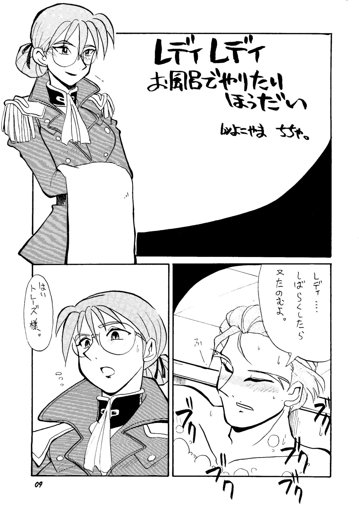 Shinu no wa Yatsura da page 8 full