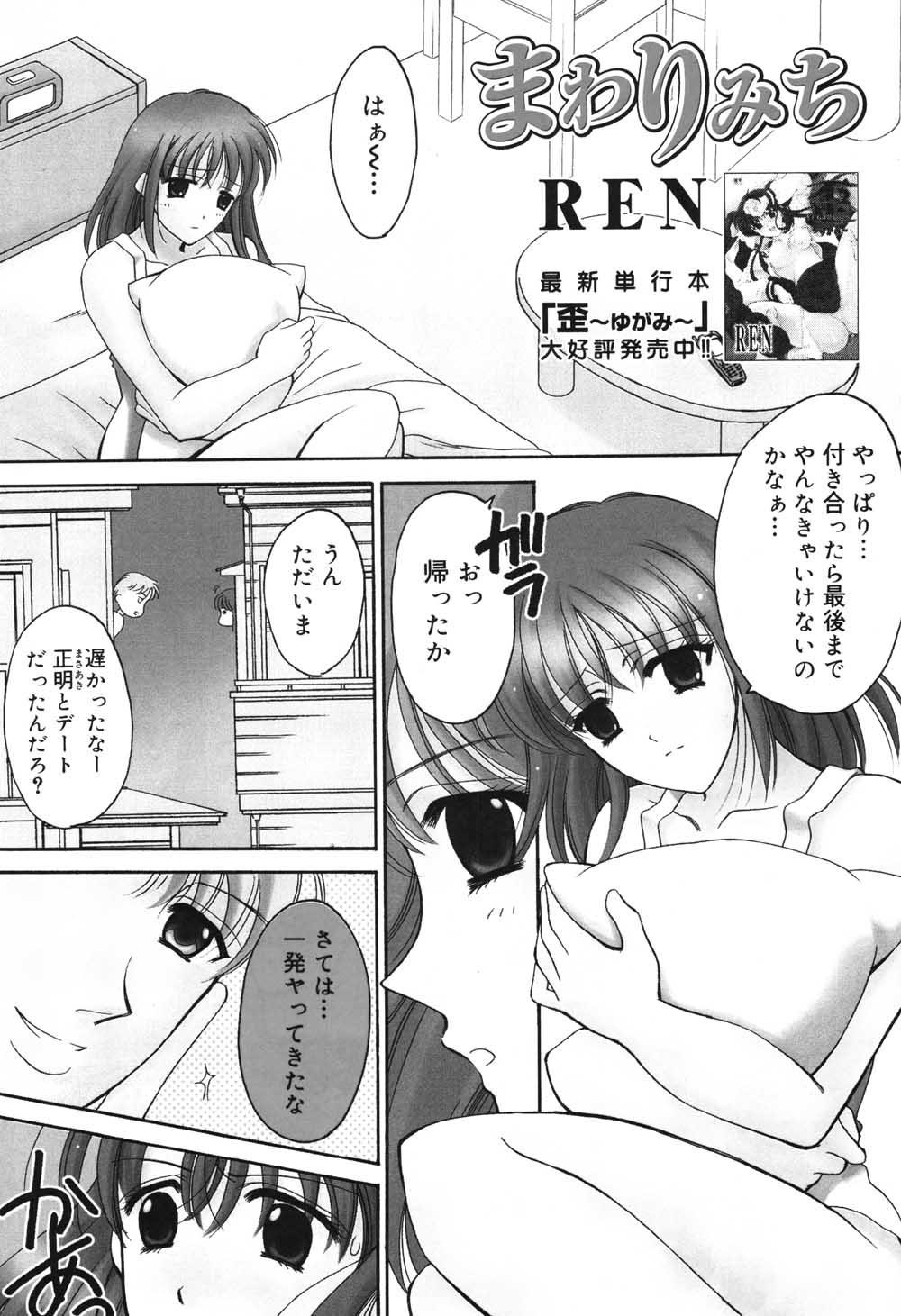 Manga Bangaichi 2004-07 page 7 full